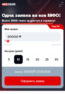 Всего 3999 тенге за доступ к neozaym.kz