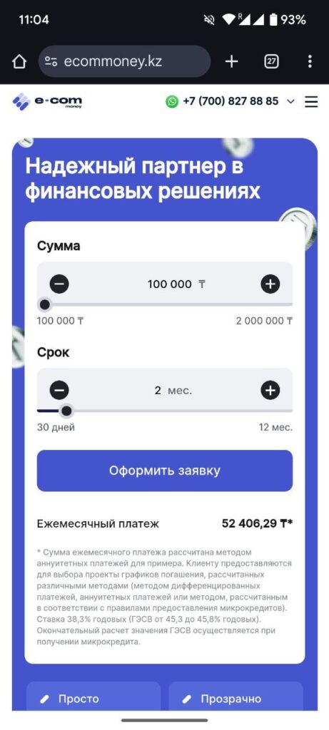 Сколько можно занять в ecommoney.kz