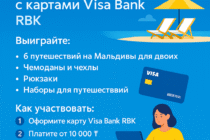 Акция от Bank RBK: «Мальдивы ближе с картами Visa Bank RBK»