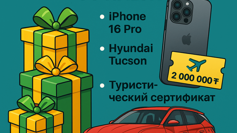 Halyk Bank проводит «Марафон подарков»: кредиты с шансом выиграть iPhone, авто и путешествие