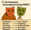 Осторожно! Фальшивые МФО: MobileZaim, Zaeman, ZaimFast, Zaimivsem и SOSzaim – переименовались